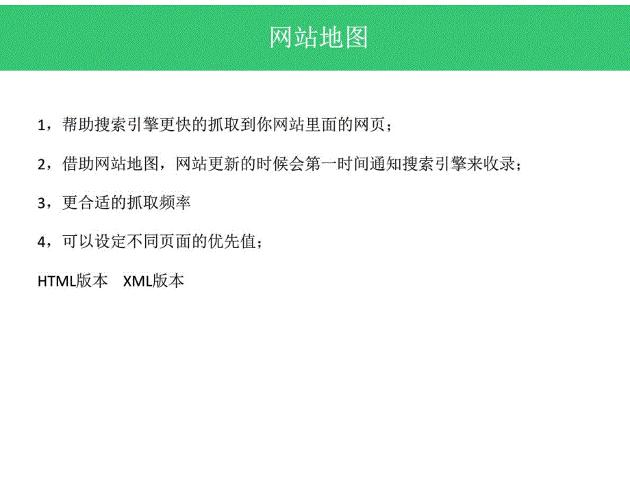 站内优化之网站地图_第2页