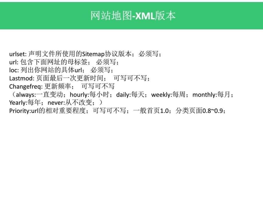 站内优化之网站地图_第5页