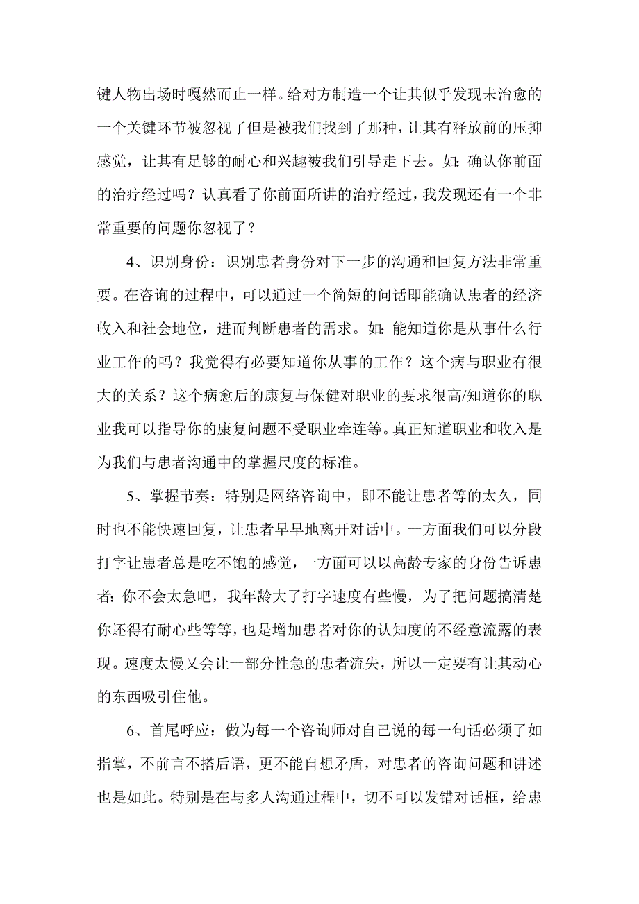 第一课咨询师入门资料_第4页