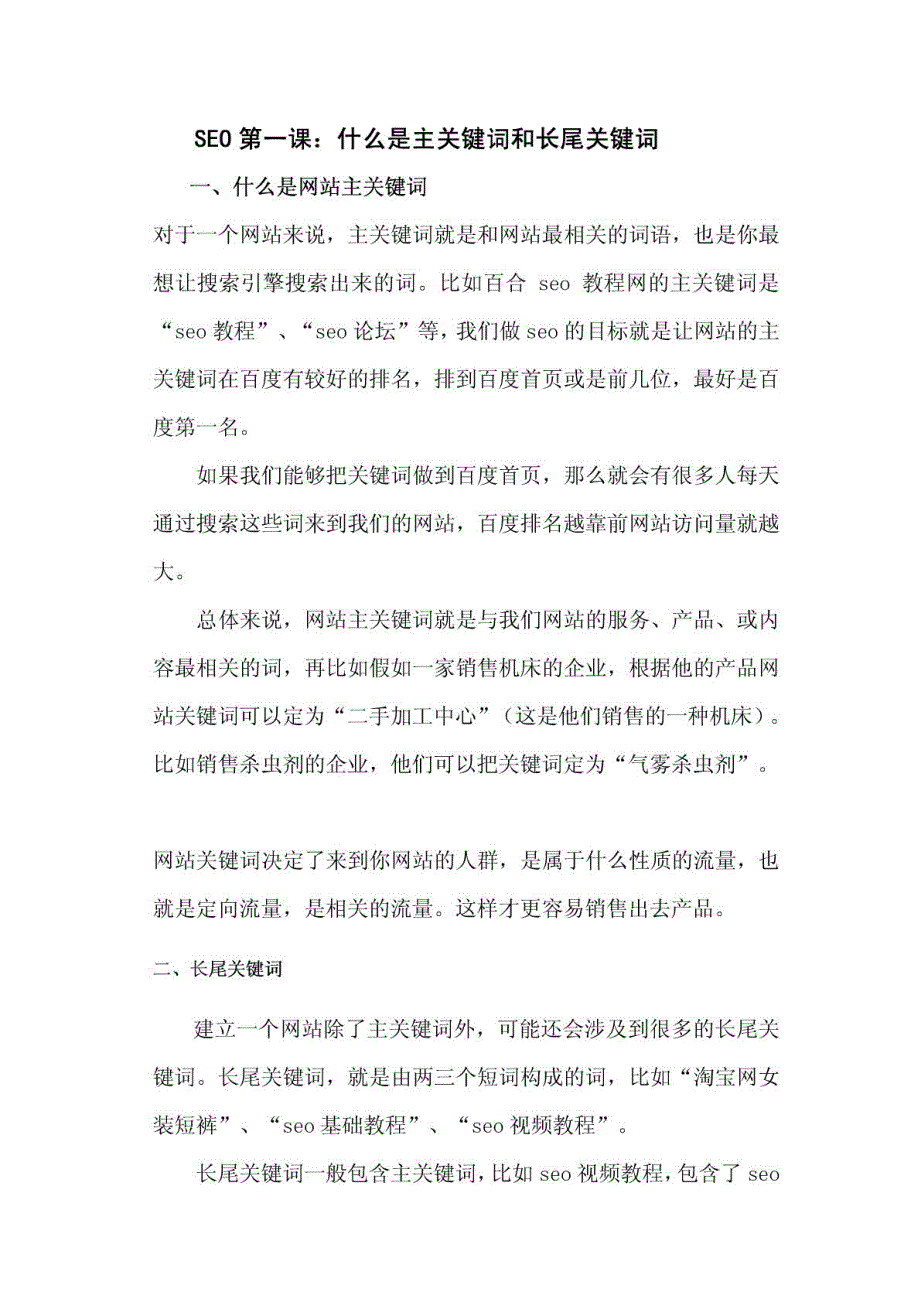 SEO教程前半程_第1页