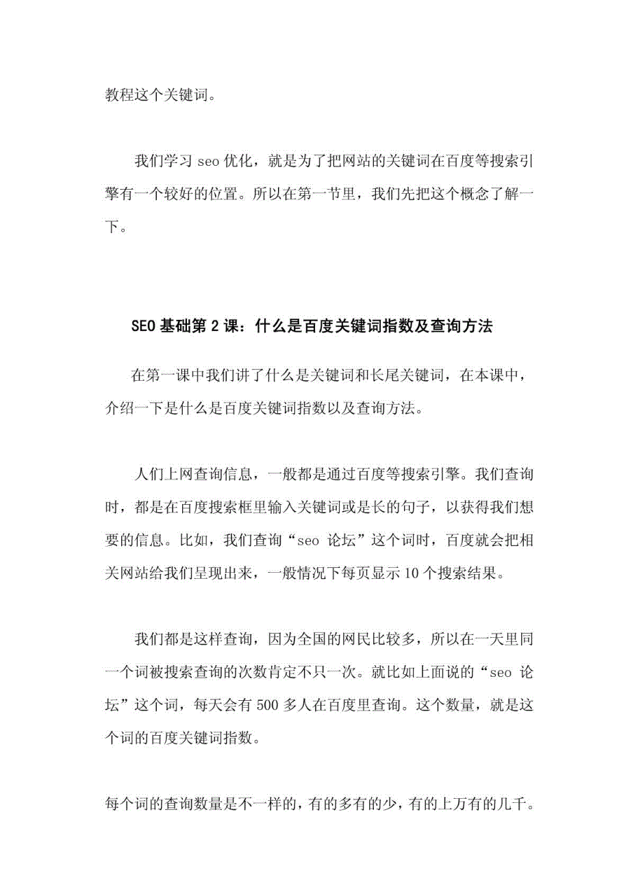 SEO教程前半程_第2页