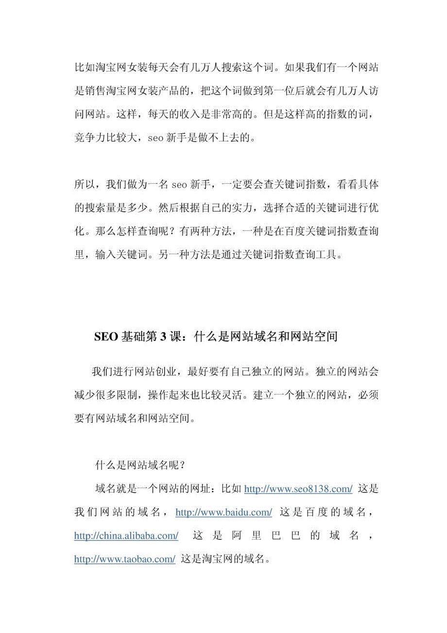 SEO教程前半程_第3页