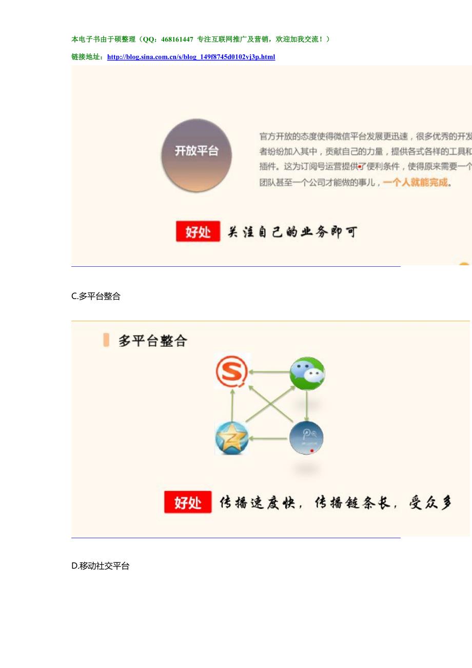 微信公众号运营宝典_第3页