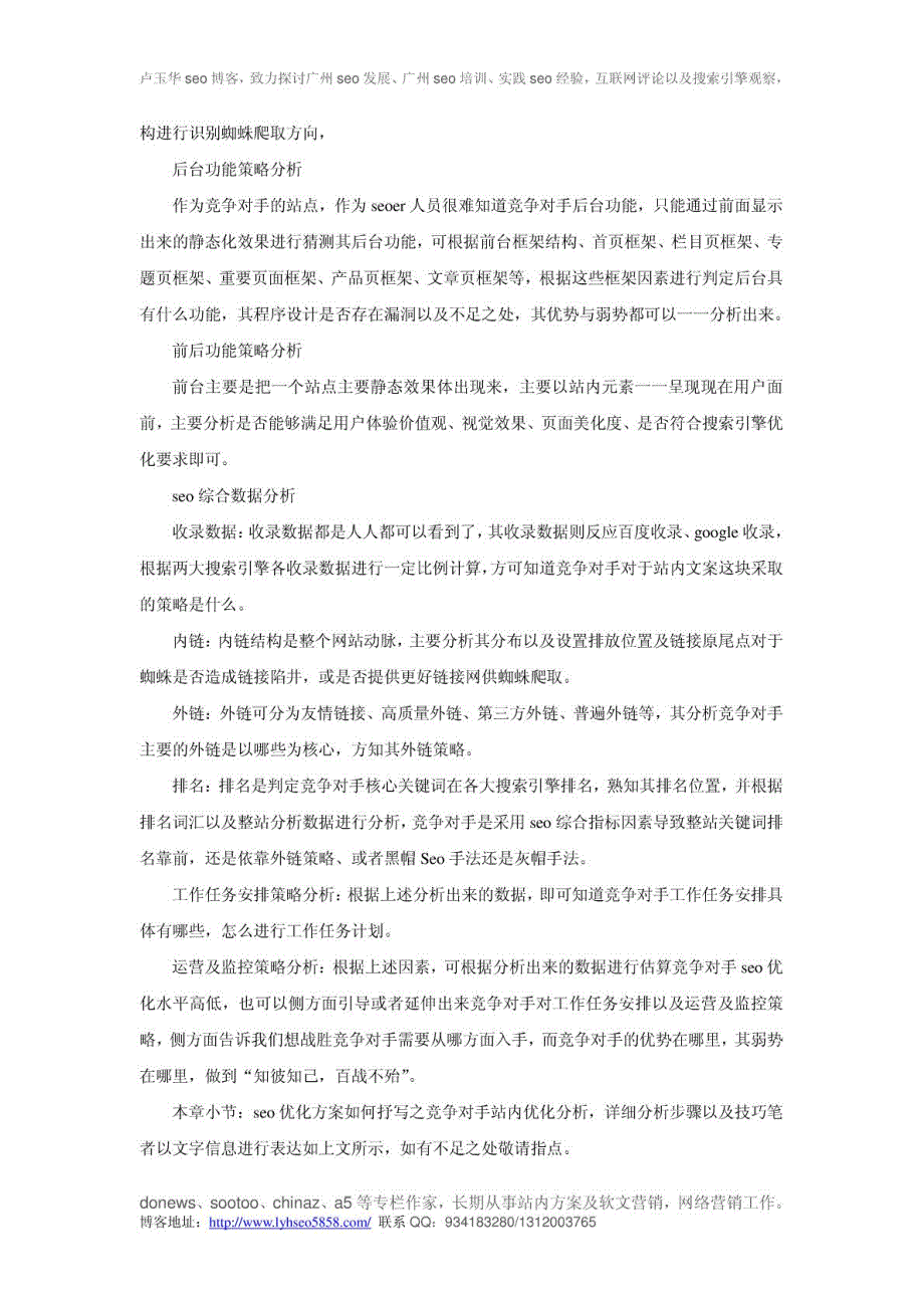 seo优化方案如何抒写之竞争对手站内优化分析_第2页