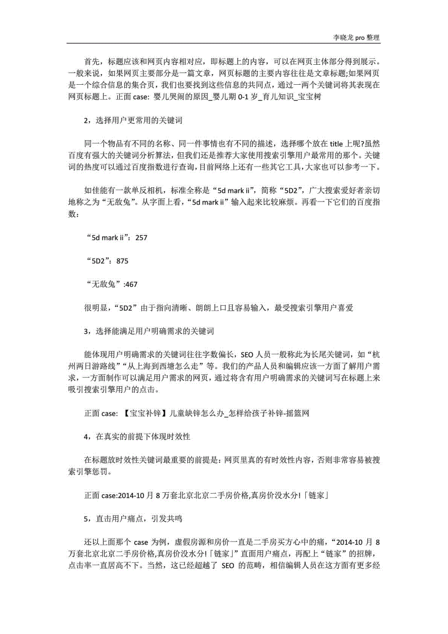 SEO标题以及SEO标题怎么写和SEO网站标题_第2页