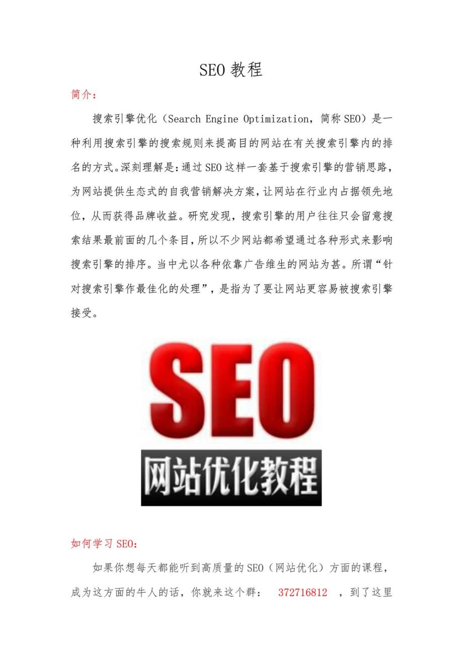 SEO教程升级篇_第1页