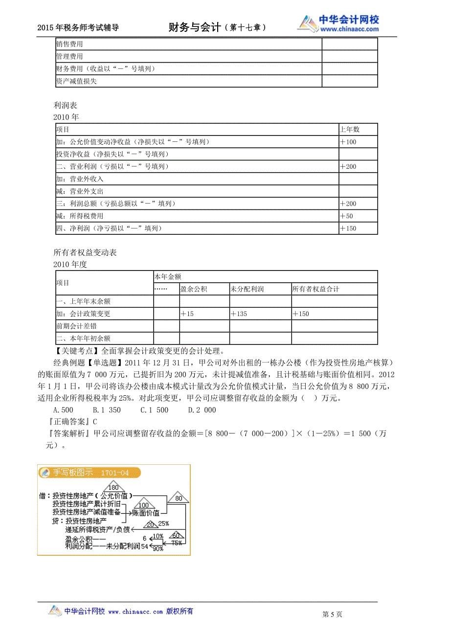 财务与会计复习讲义--- 会计调整_第5页