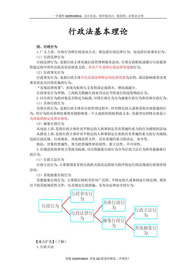 2016税务师涉税服务相关法律彭娟娟预科班讲义--- 行政法基本理论 (2)