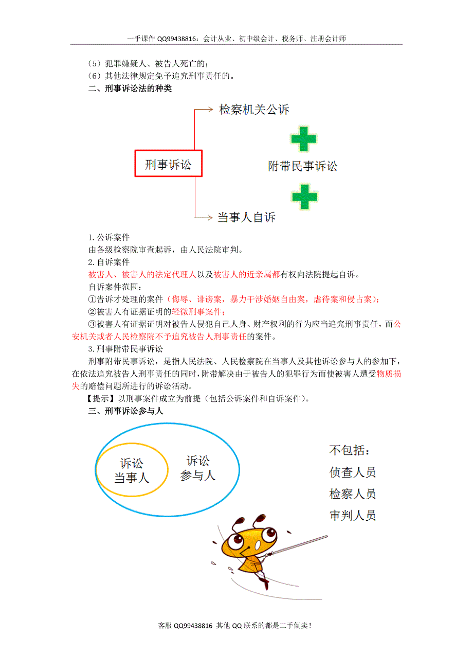 2016税务师涉税服务相关法律彭娟娟预科班讲义--- 刑事诉讼法律制度_第2页