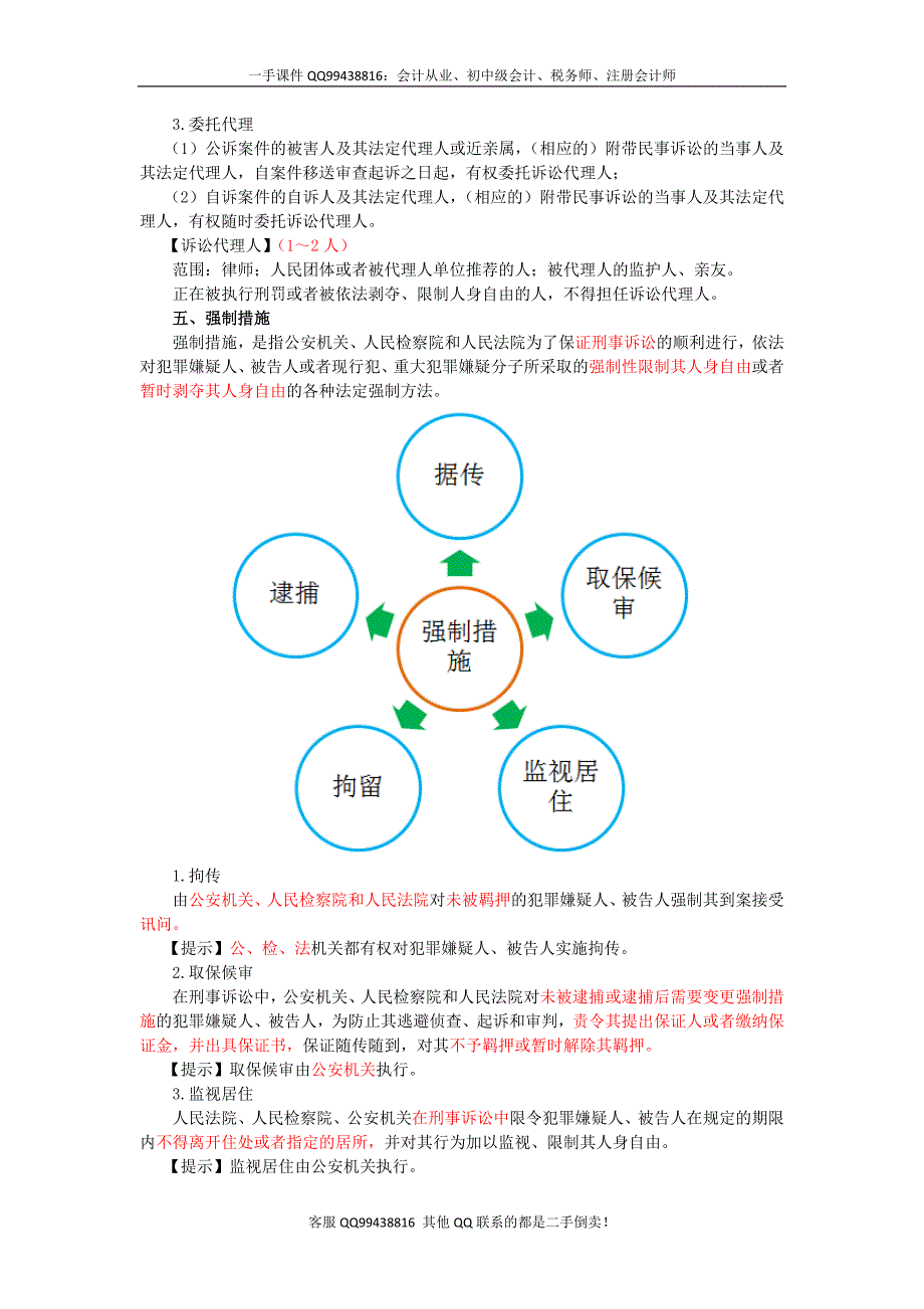 2016税务师涉税服务相关法律彭娟娟预科班讲义--- 刑事诉讼法律制度_第4页