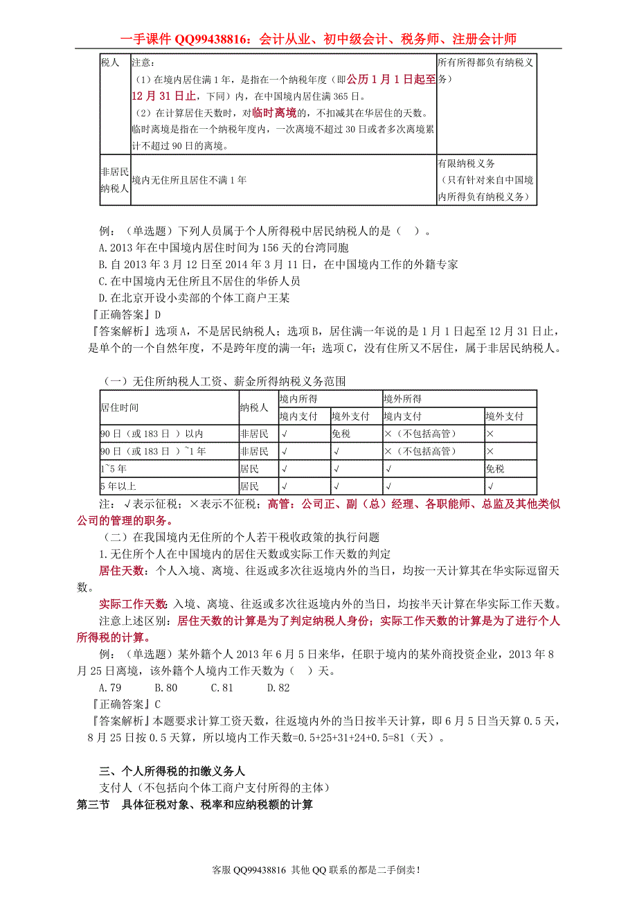 2016税务师税法二徐伟基础班讲义--- 个人所得税_第2页