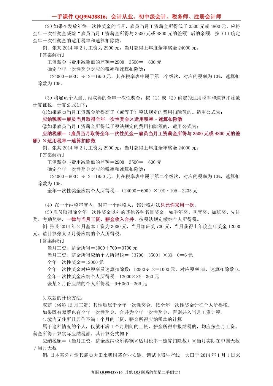 2016税务师税法二徐伟基础班讲义--- 个人所得税_第5页