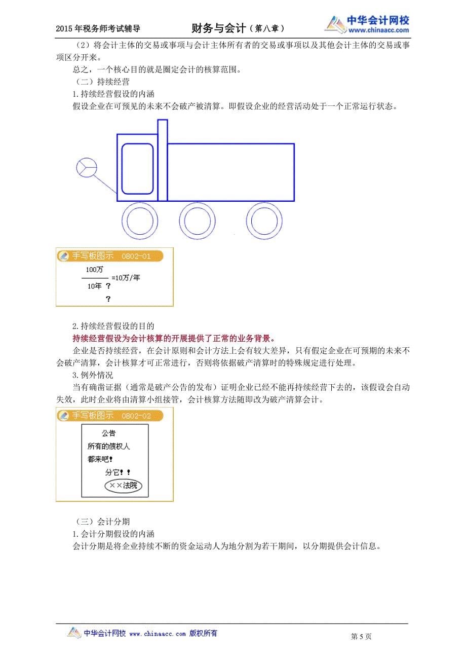 财务与会计复习讲义--- 财务会计概论_第5页