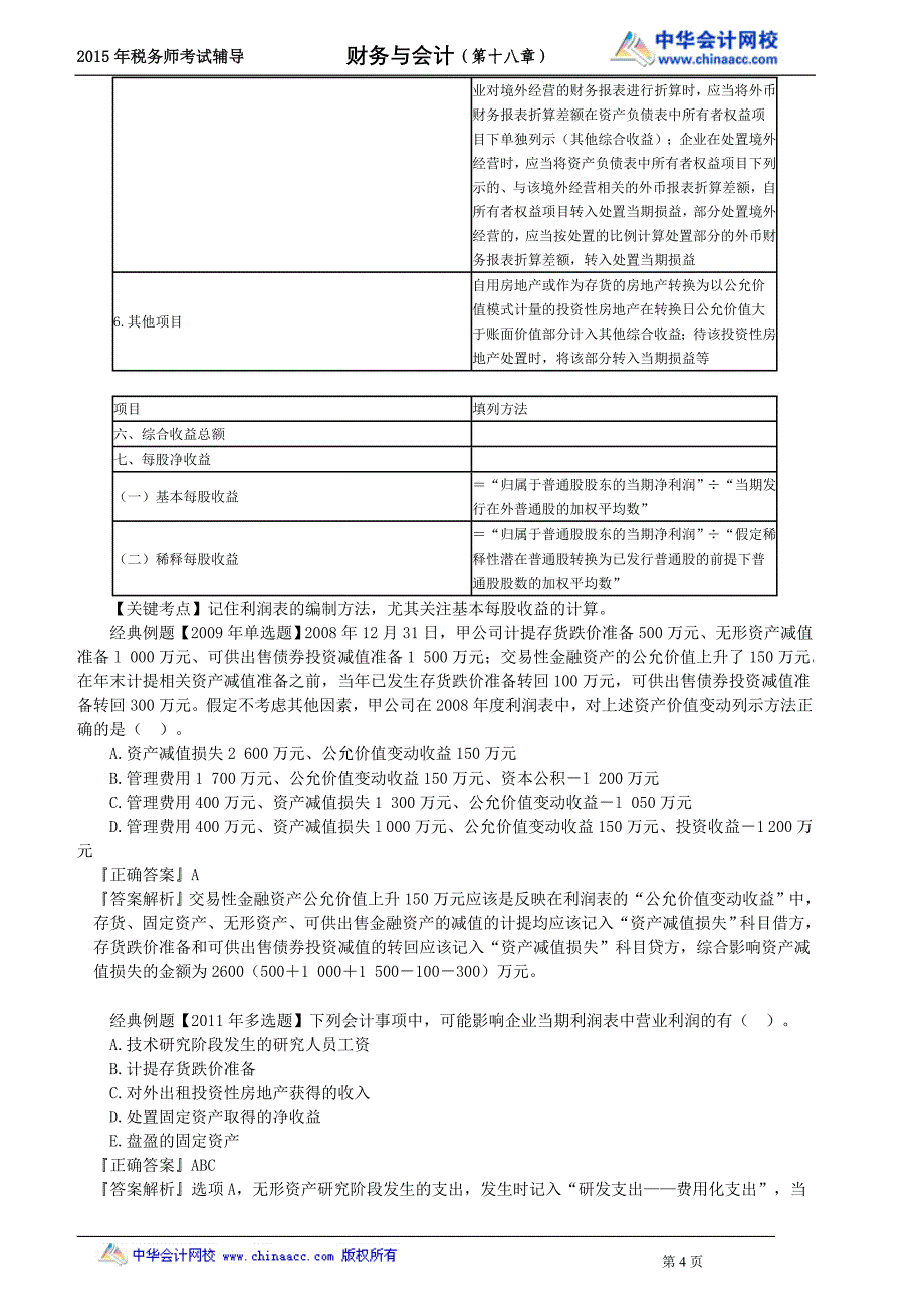 财务与会计复习讲义--- 财务报告_第4页