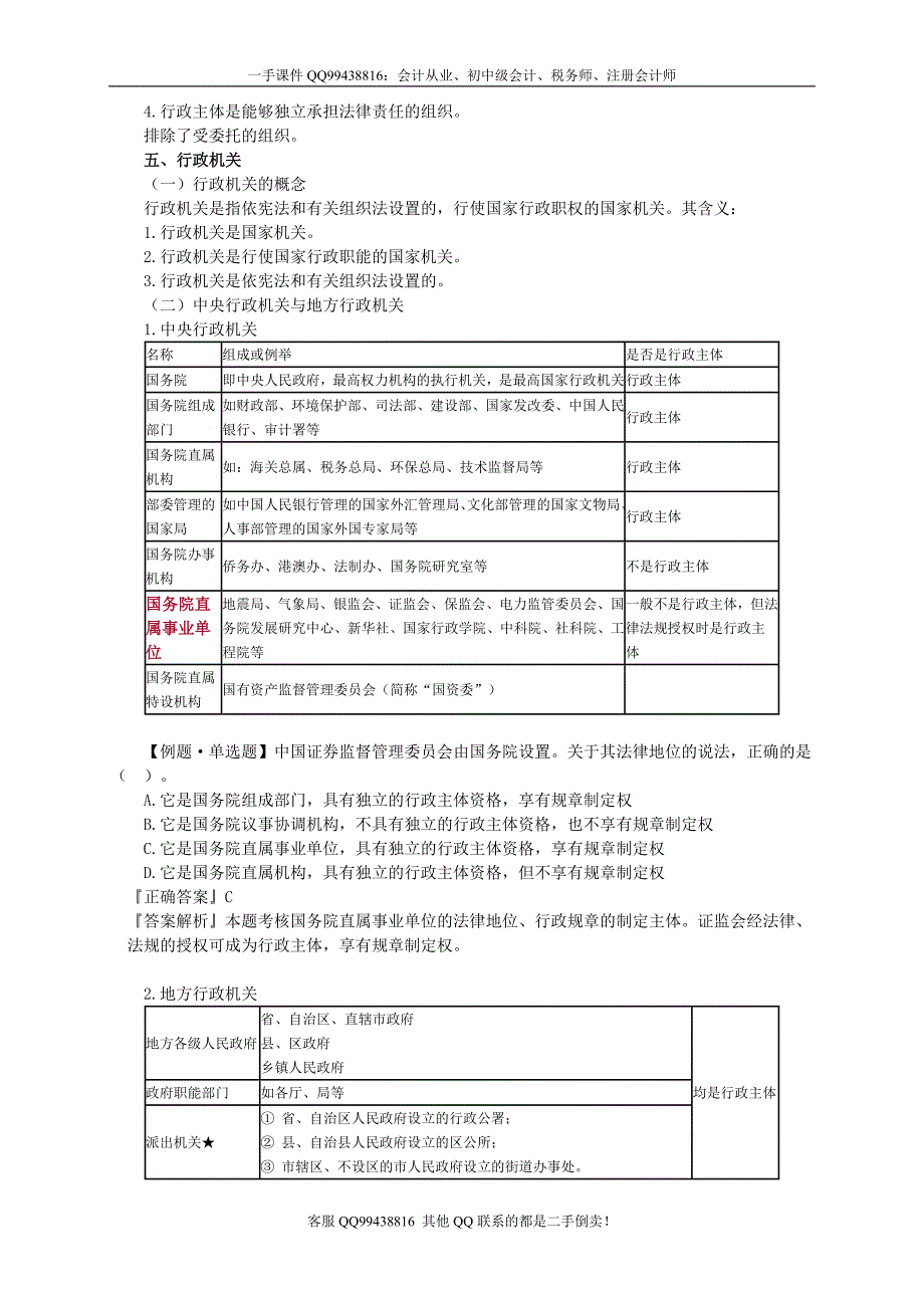 2016税务师涉税服务相关法律李素贞基础班讲义--- 行政法基本理论_第4页