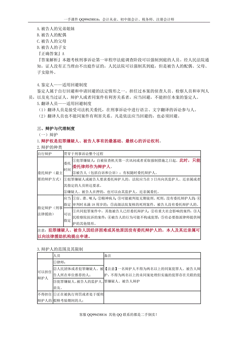 2016税务师涉税服务相关法律李素贞基础班讲义--- 刑事诉讼法律制度_第3页