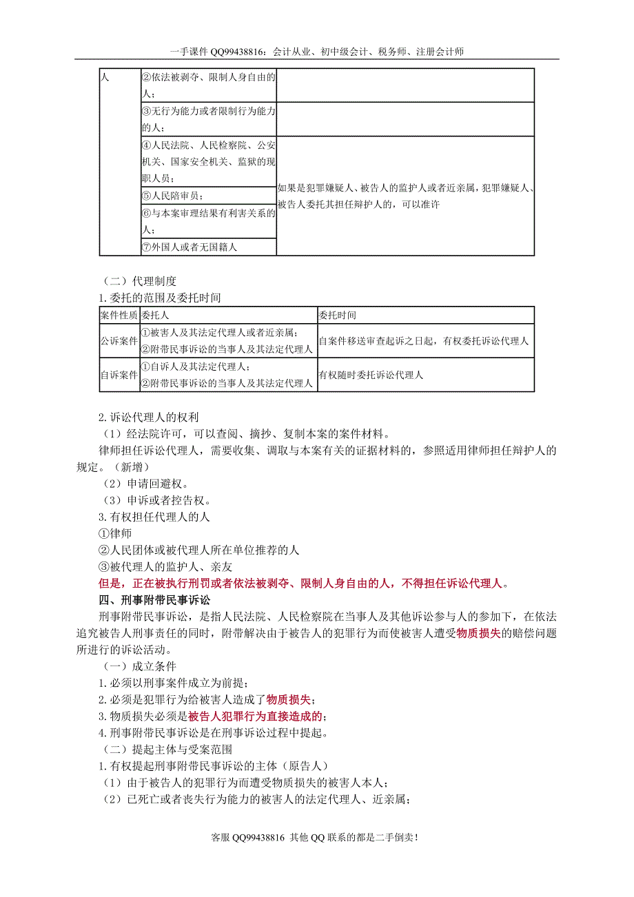 2016税务师涉税服务相关法律李素贞基础班讲义--- 刑事诉讼法律制度_第4页