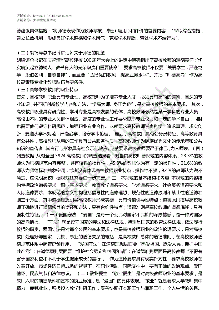 高等学校教师职业道德规范及解读_第2页