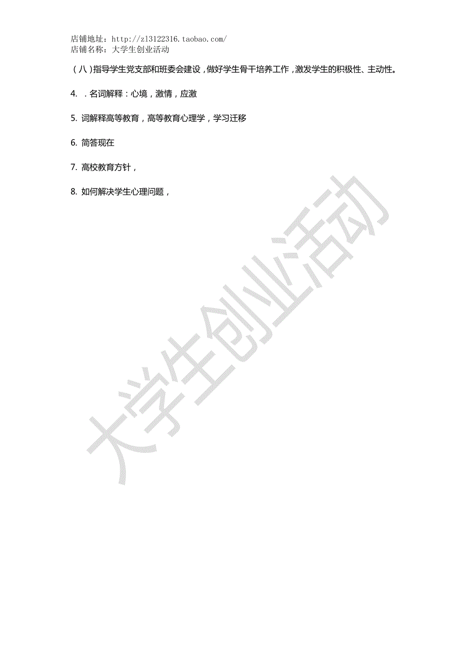 四川师范大学考试笔试题目_第3页