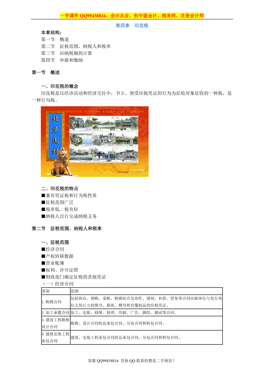 2016税务师税法二徐伟基础班讲义--- 印花税_第1页