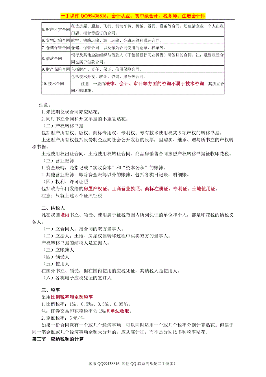 2016税务师税法二徐伟基础班讲义--- 印花税_第2页