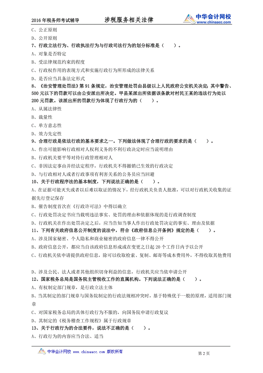 2016税务师涉税服务相关法律练习题--- 行政法基本理论_第2页