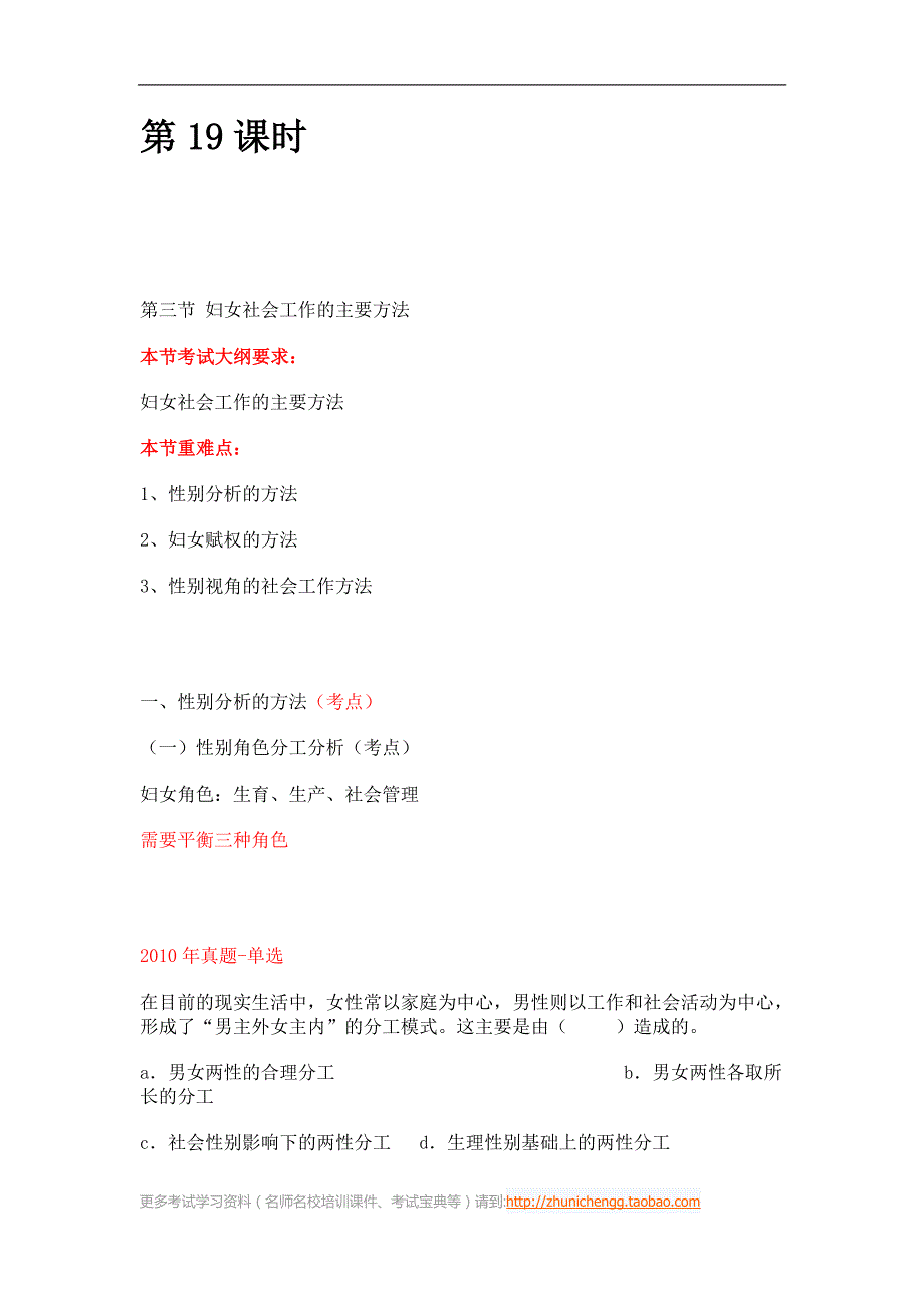 社会工作者考试－第19课时－第三节妇女社会工作的主要方法_第1页