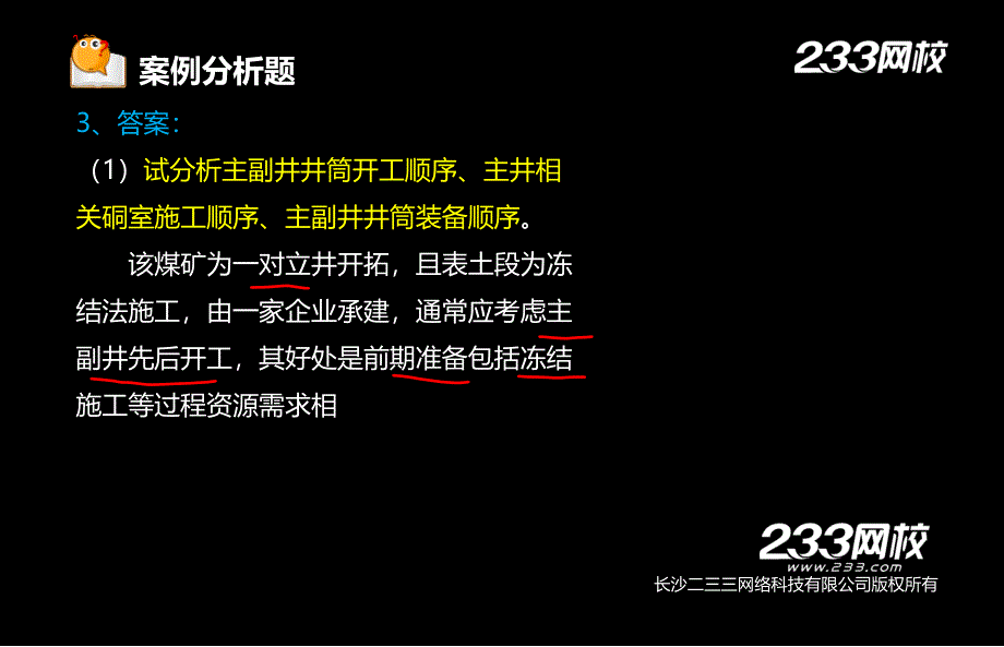 5-1 赵景满-一级建造师-矿业工程管理与实务-习题班-第二篇45矿业工程进度计划编制_第4页