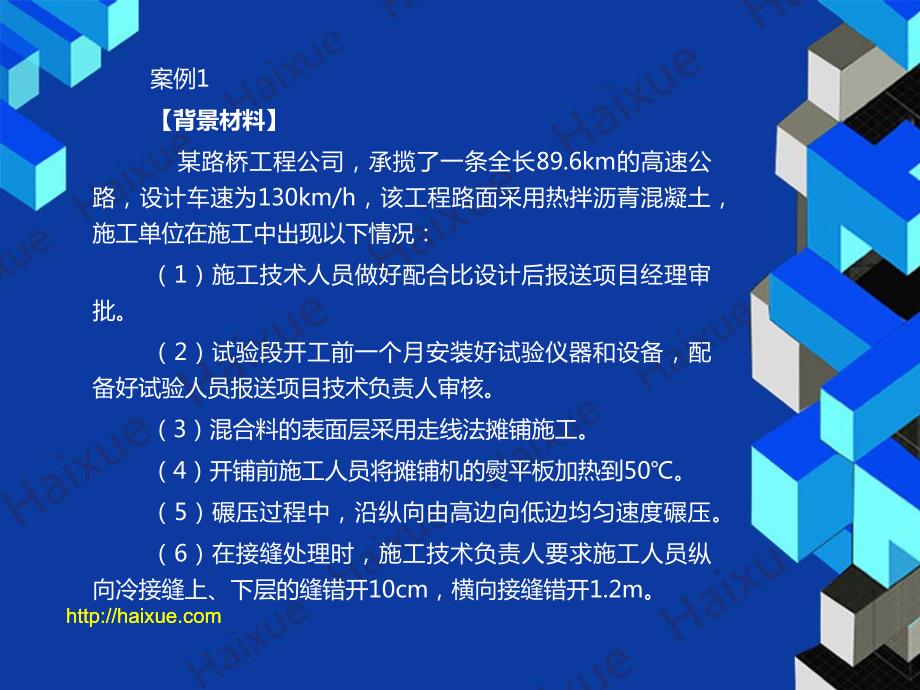 贺铭 二级建造师 公路工程管理与实务 模考点题2_第3页