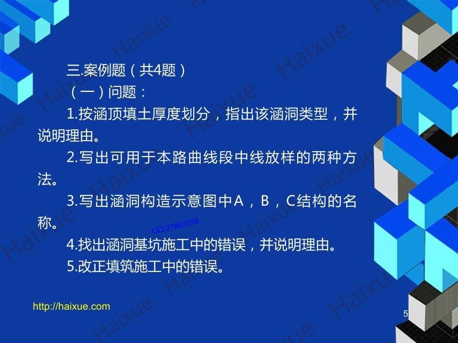 MK_贺铭 二级建造师 公路工程管理与实务 精讲通关 2B300000 概述_第5页