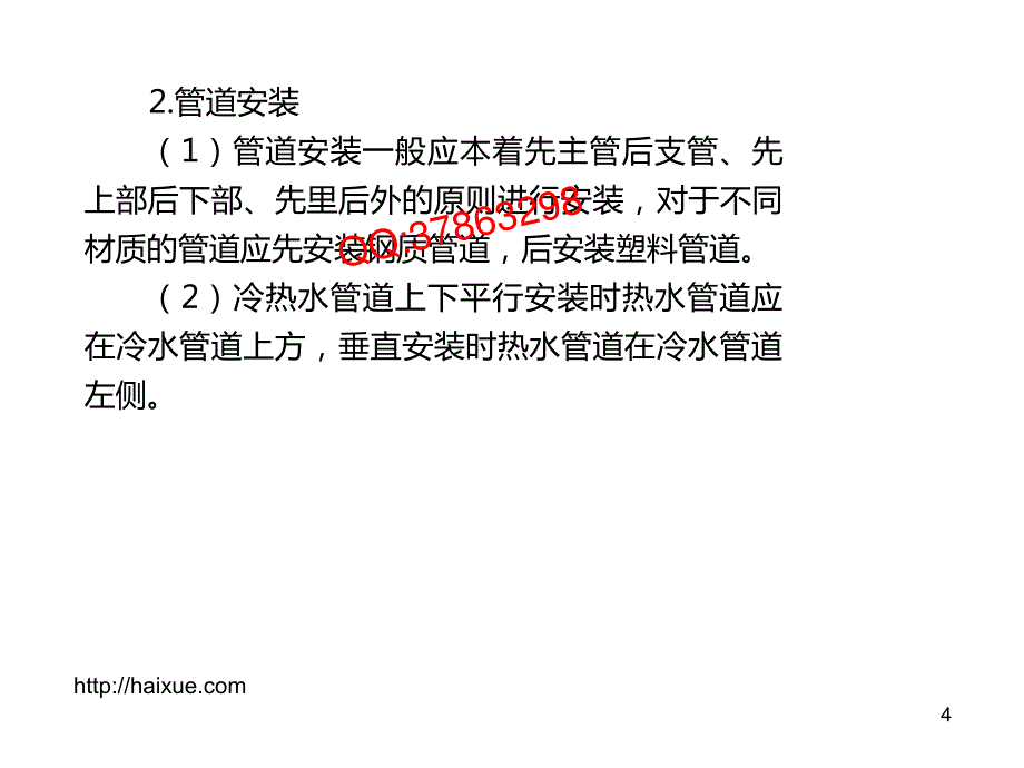 MK_ 二级建造师 机电工程管理与实务 冲刺串讲（6）_第4页