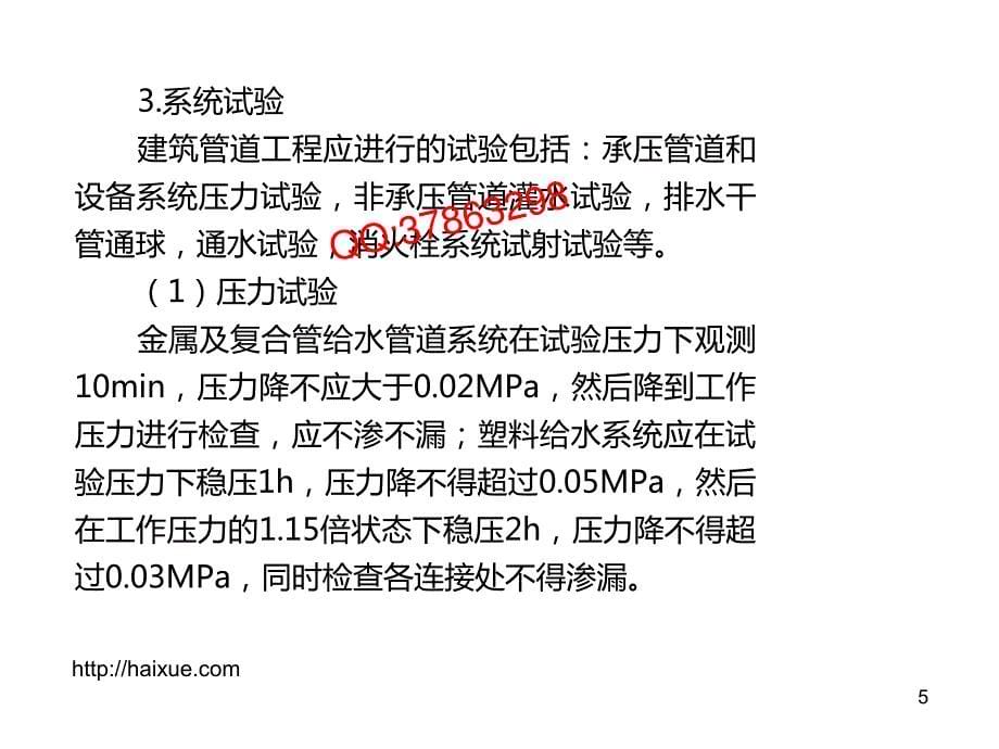 MK_ 二级建造师 机电工程管理与实务 冲刺串讲（6）_第5页