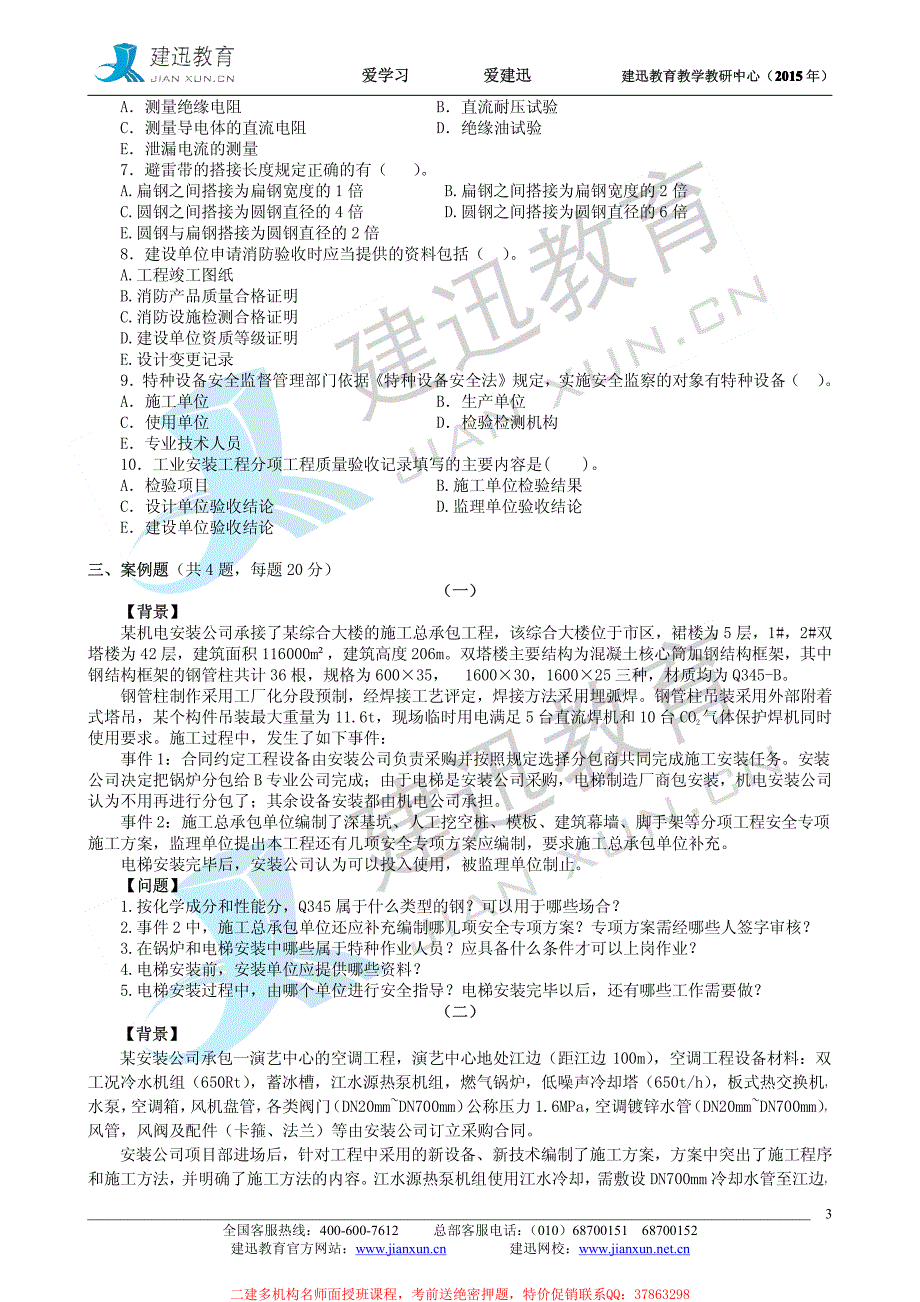 2015年二级机电模拟题2_第3页