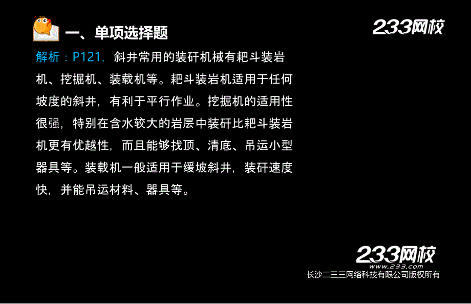 4-2 赵景满-一级建造师-矿业工程管理与实务-习题班-第二篇123_第4页