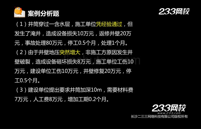 7-2 赵景满-一级建造师-矿业工程管理与实务-习题班-第二篇13-16矿业工程费用构成及计算_第4页