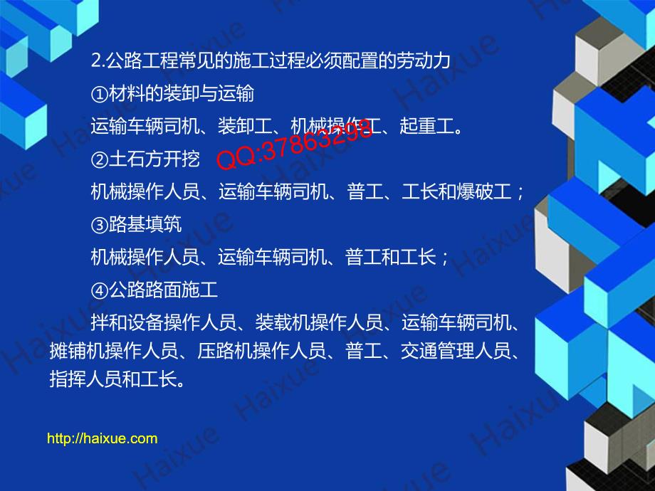 MK_二级建造师 公路工程管理与实务 冲刺串讲（8） 公路工程施工现场生产要素管理_第4页