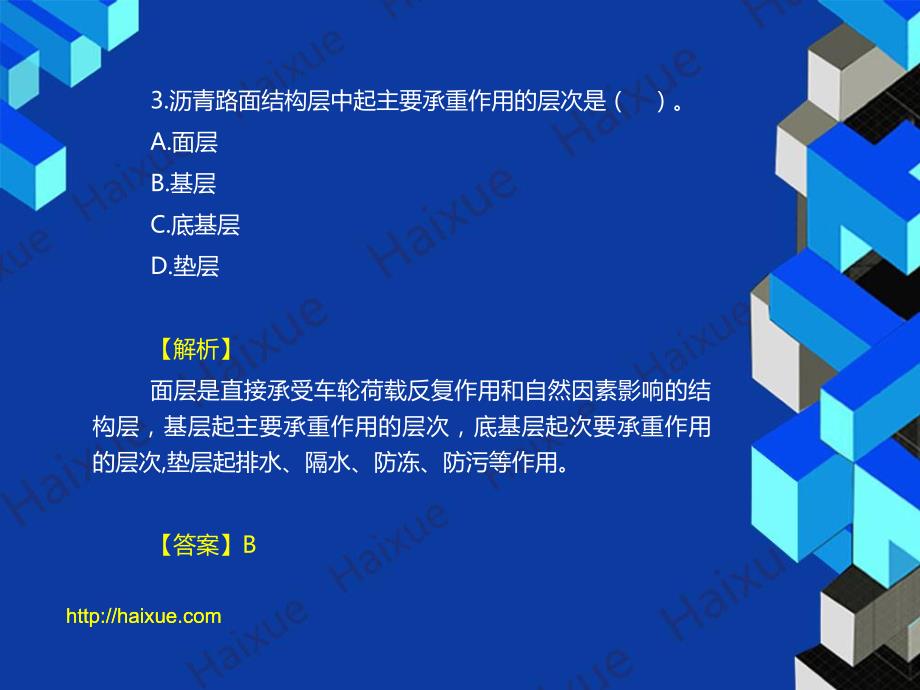 贺铭 二级建造师 公路工程管理与实务 模考点题5_第4页