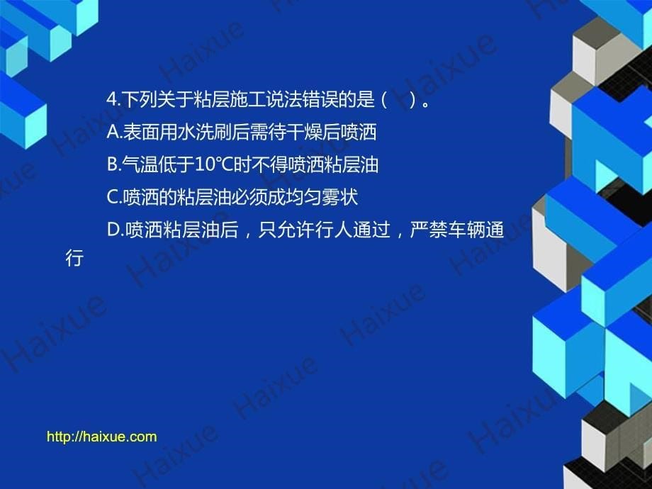 贺铭 二级建造师 公路工程管理与实务 模考点题5_第5页