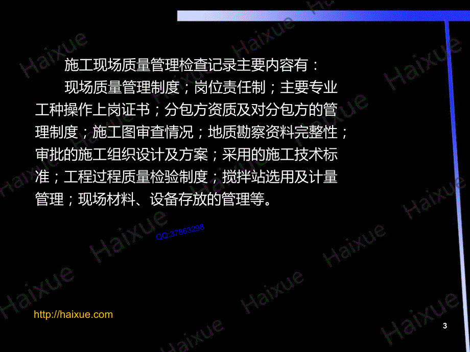 【MK】徐蓉 二级建造师 建筑工程管理与实务 精讲通关 2A320000 （20） 建筑工程验收管理_第3页