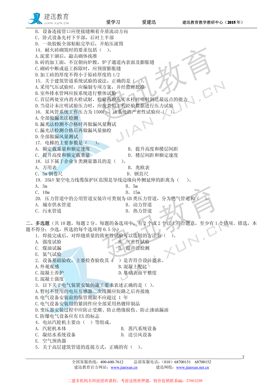 2015年二级机电模拟题1_第2页