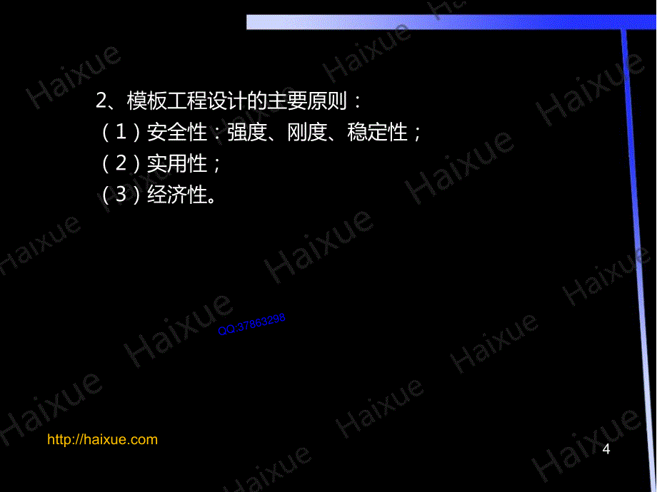 【MK】徐蓉 二级建造师 建筑工程管理与实务 精讲通关 2A310000（5） 主体结构工程施工技术1 34页_第4页