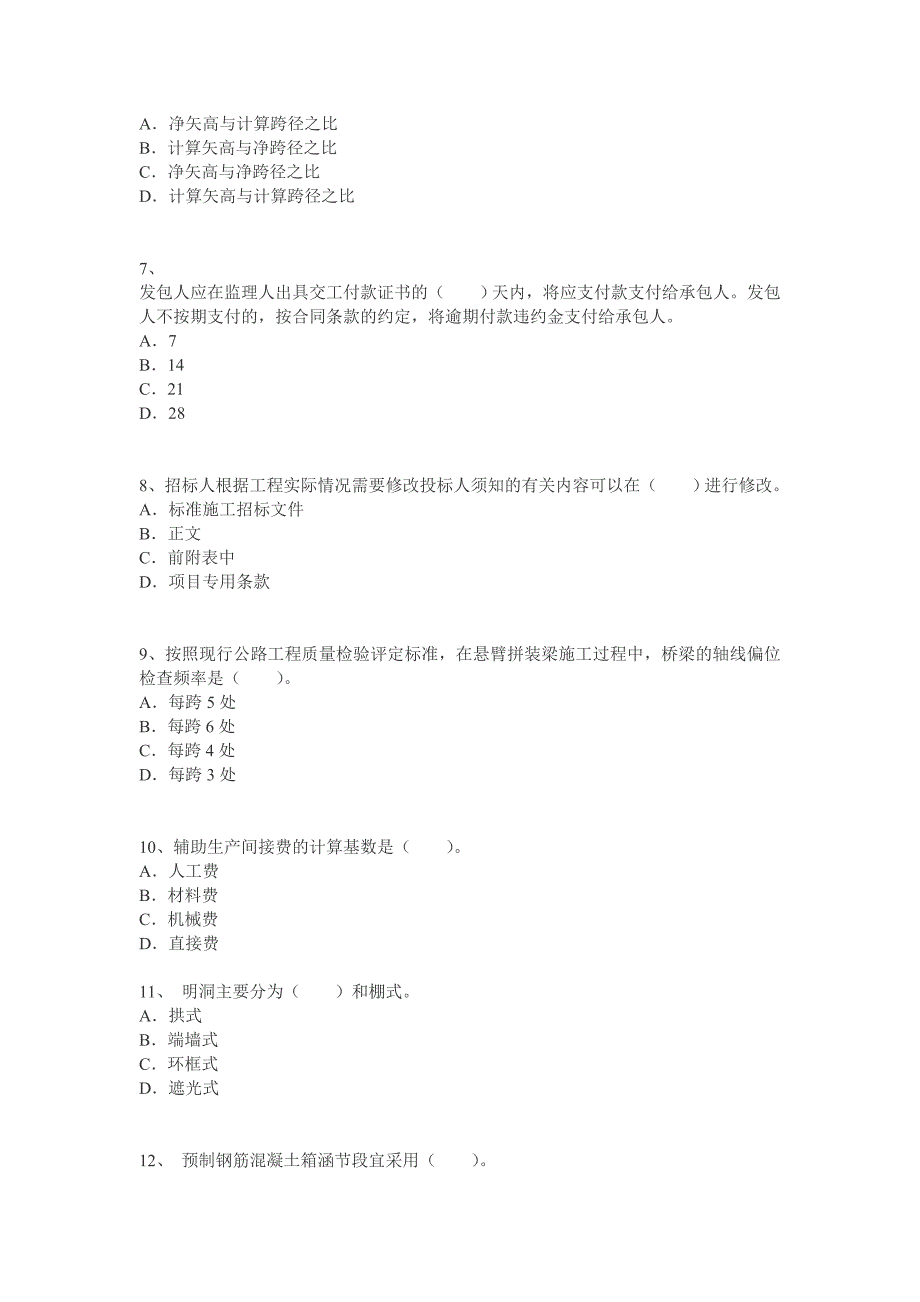 【试卷一】2014年二级建造师《公路工程》考前20天提分_第2页