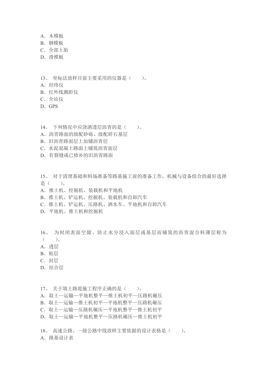 【试卷一】2014年二级建造师《公路工程》考前20天提分_第3页