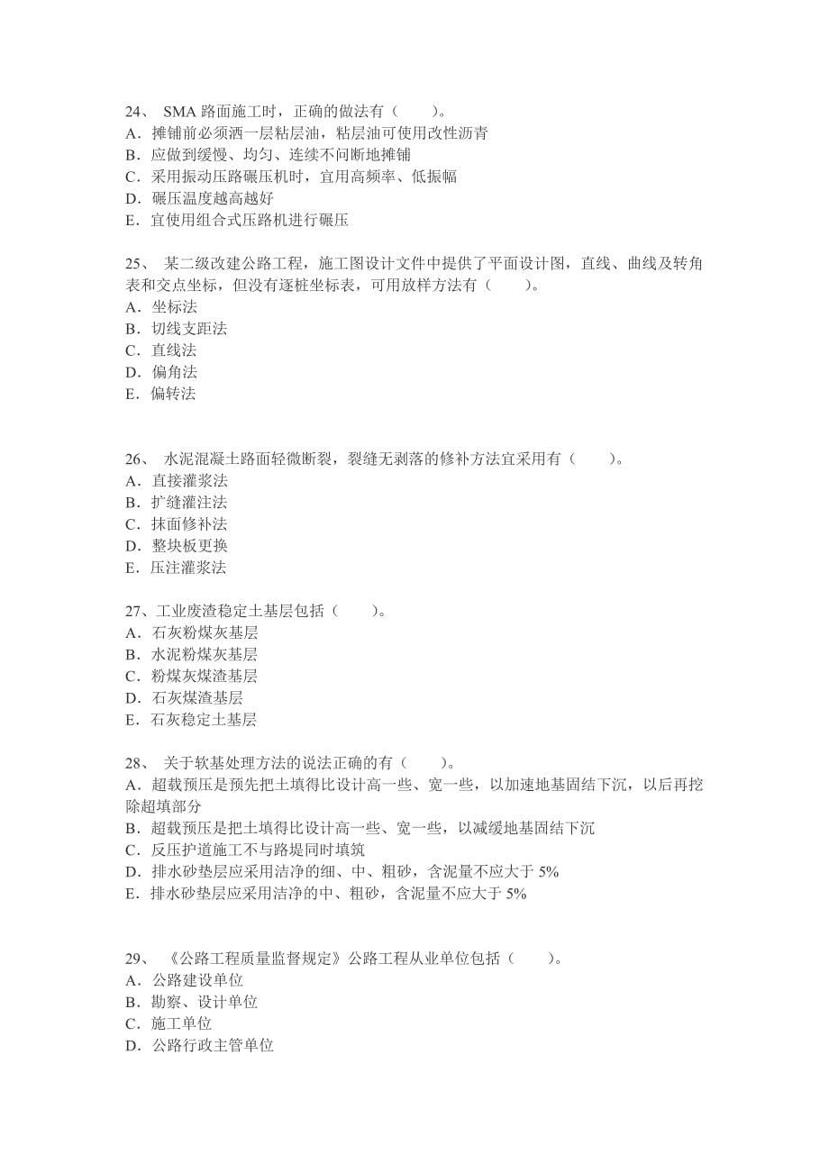 【试卷一】2014年二级建造师《公路工程》考前20天提分_第5页