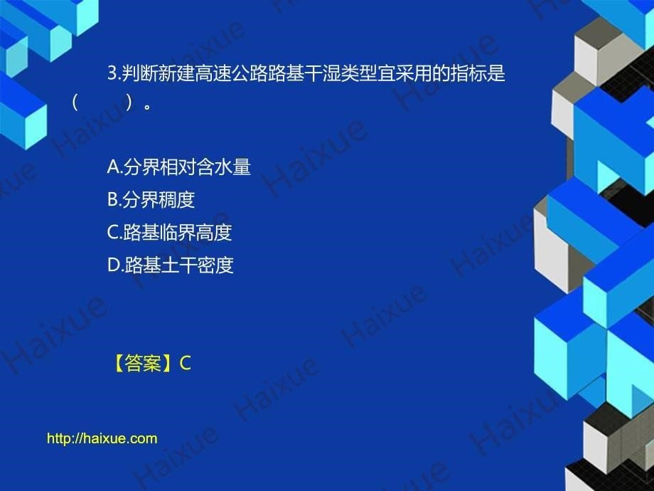 贺铭 二级建造师 公路工程管理与实务 模考点题3_第5页