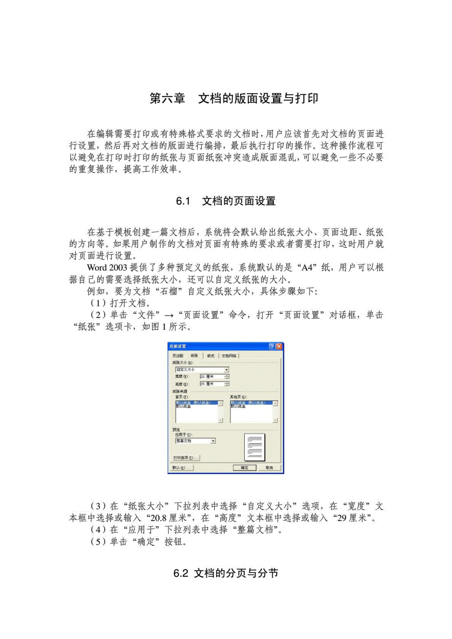 高级办公软件应用知识_第1页