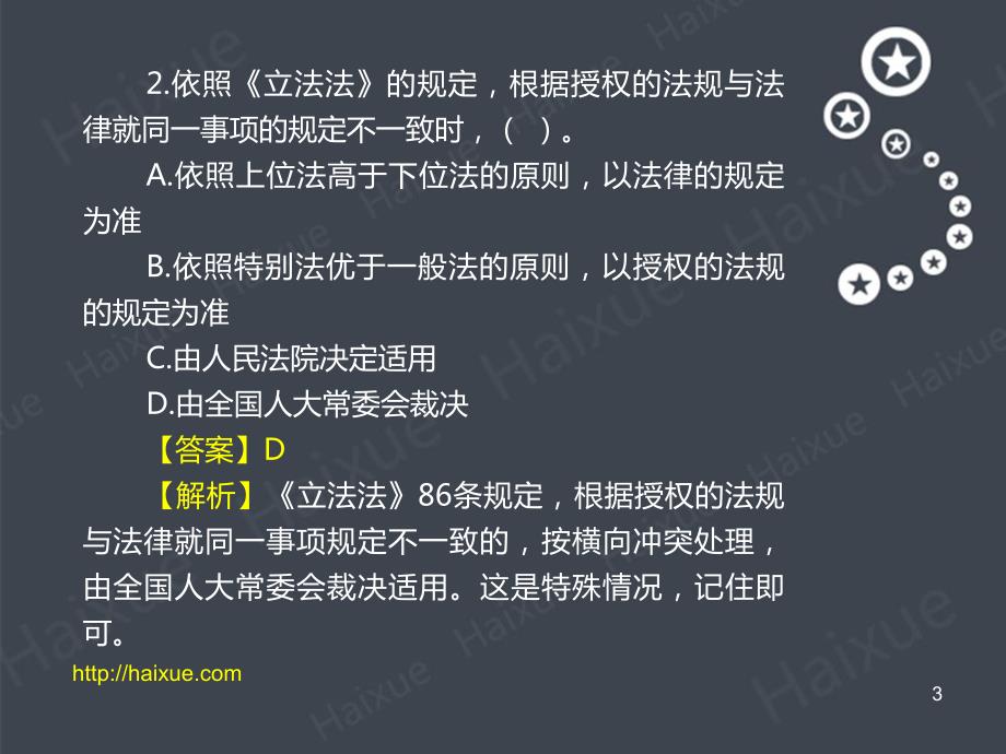 陈印 二级建造师 建设工程法规及相关知识 模考点题4_第3页