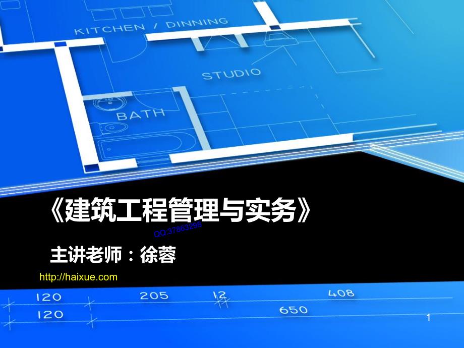 【MK】徐蓉 二级建造师 建筑工程管理与实务 精讲通关 2A310000（4） 施工测量技术及地基与基础工程施工技术 25页_第1页