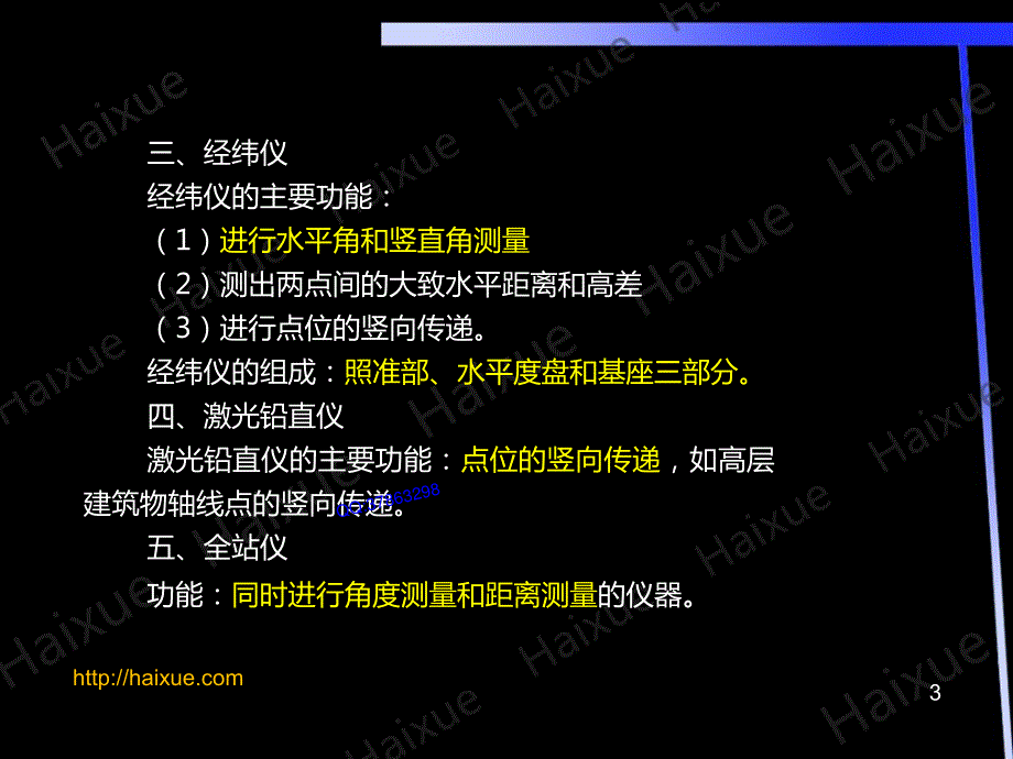 【MK】徐蓉 二级建造师 建筑工程管理与实务 精讲通关 2A310000（4） 施工测量技术及地基与基础工程施工技术 25页_第3页