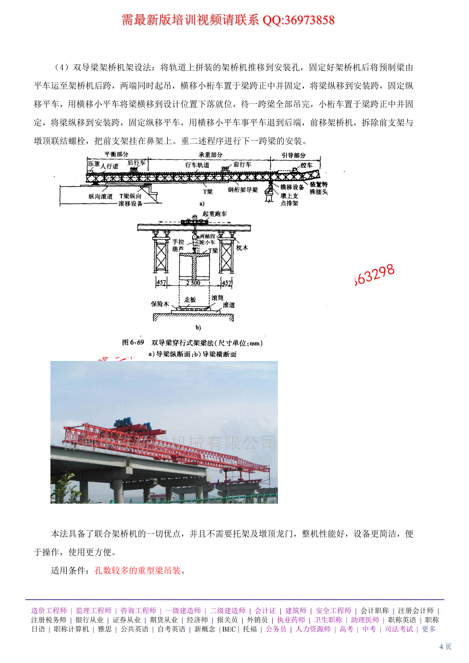 第22讲：2B313010：桥梁的组成、分类及基础施工（四）（2015年新版）_第4页